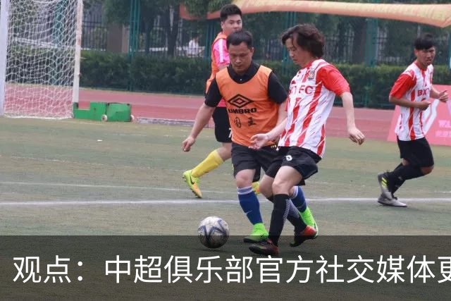 观点：中超俱乐部官方社交媒体更不该任性，中足联处罚辽宁铁人绝非小题大做！